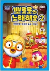 Sing-A-Long with Pororo — okładka anime