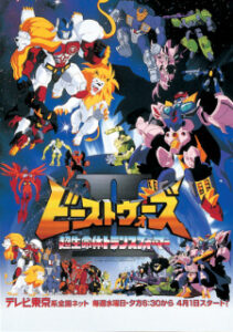 Beast Wars Second Chou Seimeitai Transformers — okładka anime
