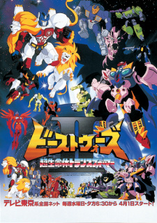 Okładka anime Beast Wars Second Chou Seimeitai Transformers