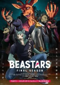 BEASTARS Final Season Part 2 — okładka anime