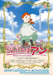 Konnichiwa Anne: Before Green Gables — okładka anime