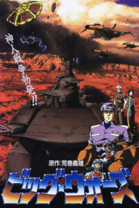 big wars kami utsu akaki kouya ni okladka