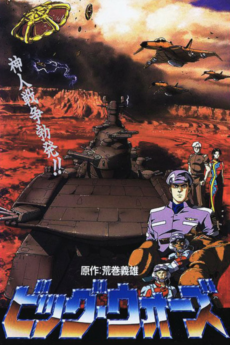 big wars kami utsu akaki kouya ni okladka