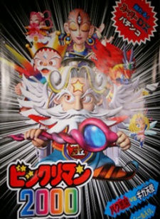 bikkuriman 2000