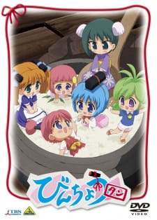 Okładka anime Binchou-tan