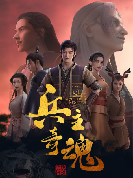 bing zhu qi hun part 2