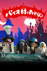 biohazard village ningyou geki