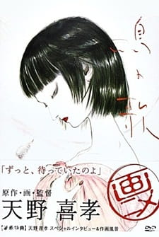 Okładka anime Bird's Song; Bird's Poem