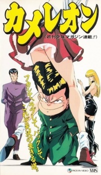 Okładka anime Bite me!