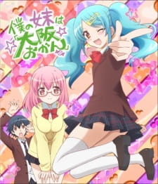 Boku no Imouto wa "Osaka Okan": Uchi no Onii-chan wa Tokyo Rule — okładka anime