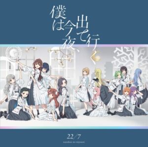 Boku wa Konya, Deteiku — okładka anime