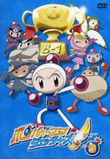 Okładka anime Bomberman Jetters
