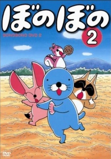 bonobono soushuuhen
