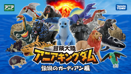 bouken tairiku ania kingdom densetsu no guardian hen