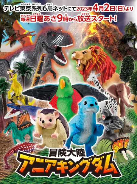 bouken tairiku ania kingdom
