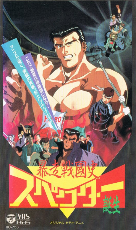bousou sengokushi