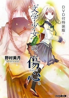 Okładka anime "Bungaku Shoujo" Kyou no Oyatsu: Hatsukoi