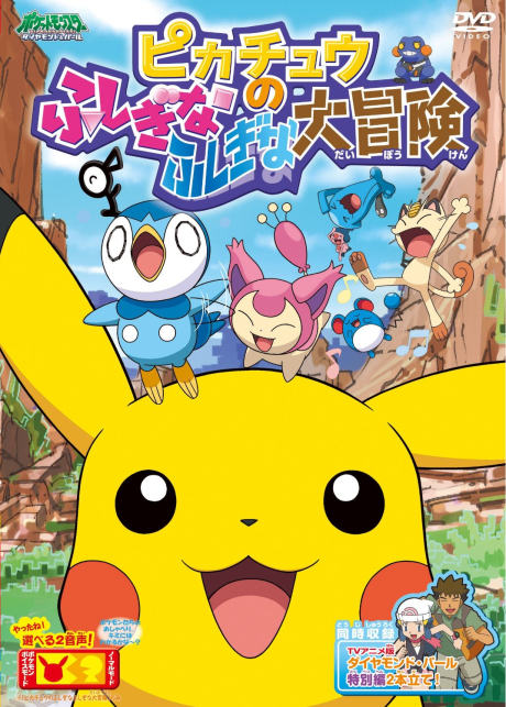 Pikachu i grupa Pokémonów na okładce specjalnej przygody Diamond and Pearl