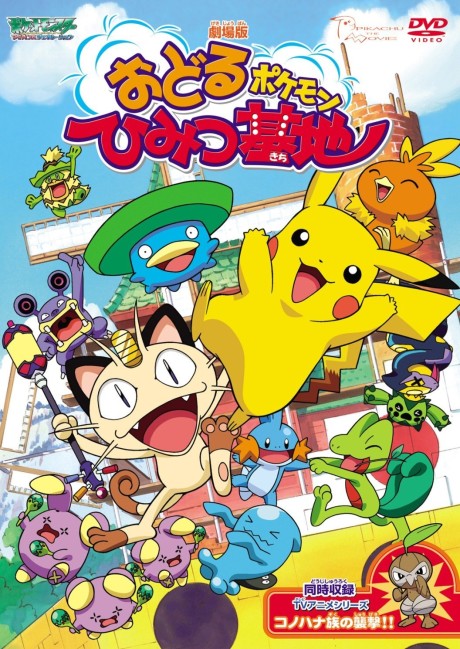 Pikachu, Meowth i tańczące Pokémony na okładce Pokémon: Gotta Dance!