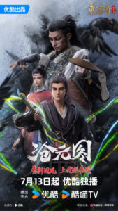 Cang Yuan Tu: Dongning Fu Fanwai Pian — okładka anime