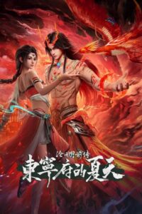 cang yuan tu qianzhuan dongning fu de xiatian