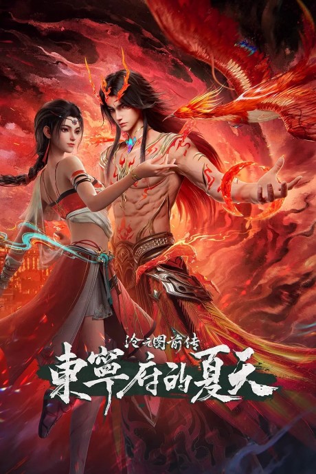 cang yuan tu qianzhuan dongning fu de
