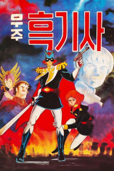 Okładka anime Captain of Cosmos