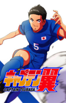 captain tsubasa 2018 special okladka