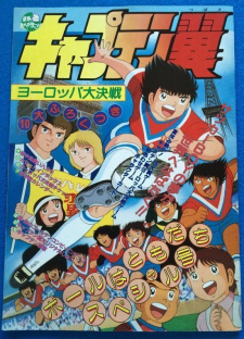 Okładka anime Captain Tsubasa: Europe Daikessen