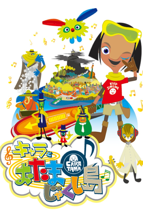cara to otamajakushi shima
