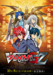 Cardfight!! Vanguard G: Z — okładka anime