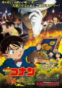 case closed movie 19 the hellfire sunflowers okladka