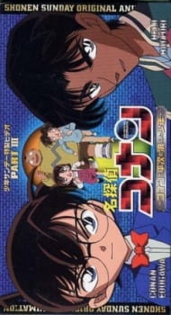 Okładka anime Case Closed OVA 03: Conan and Heiji and the Vanished Boy
