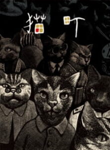 cat city okladka