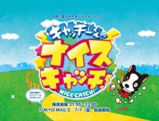catchy kun no nice catch
