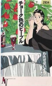 chalk iro no people