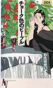 chalk iro no people