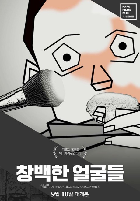 changbaekan eolguldeul