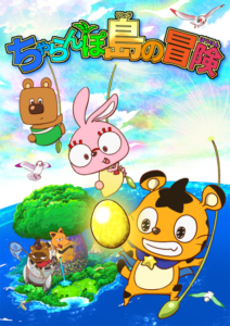 Charanpo Land no Bouken — okładka anime