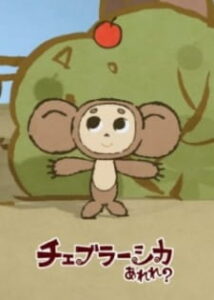 Cheburashka Arere? — okładka anime