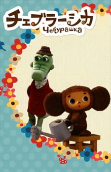 Okładka filmu Cheburashka z Cheburashką i krokodylem Geną przy walizce na jasnym tle