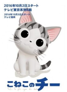 Chi's Sweet Adventure — okładka anime