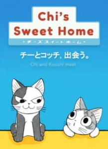 Chi’s Sweet Home OVA — okładka anime