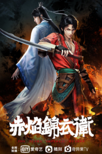 chi yan jinyiwei
