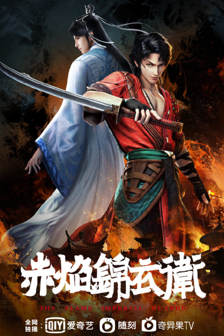 chi yan jinyiwei