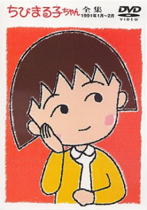 chibi maruko chan special