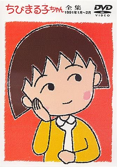 chibi maruko chan special
