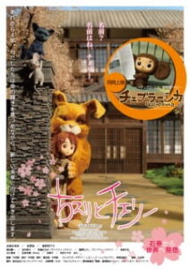 Chieri and Cherry — okładka anime