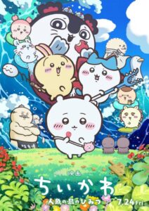 Chiikawa: Ningyo no Shima no Himitsu — okładka anime