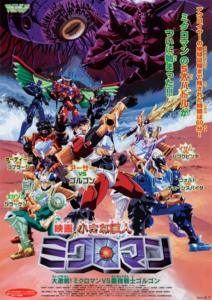 Chiisana Kyojin Microman: Daigekisen! Microman vs Saikyou Senshi Gorgon — okładka anime